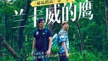 俞敏洪:谢谢蔡磊